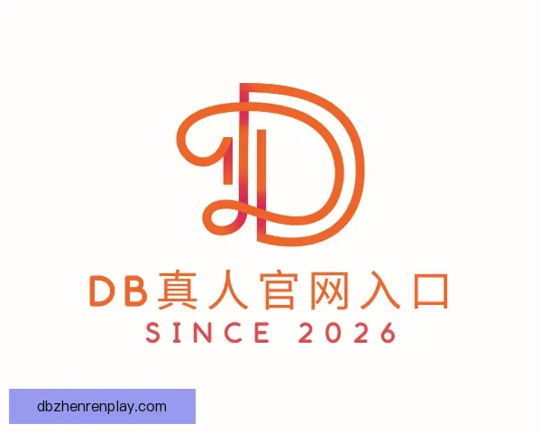 关于DB真人官网入口